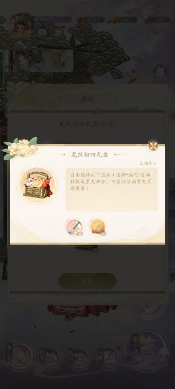 今天的龙跃礼包咋回事