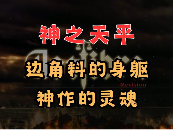 画面像二十年前,却被三万人捧成神作,它凭什么【评论深度解析】截图