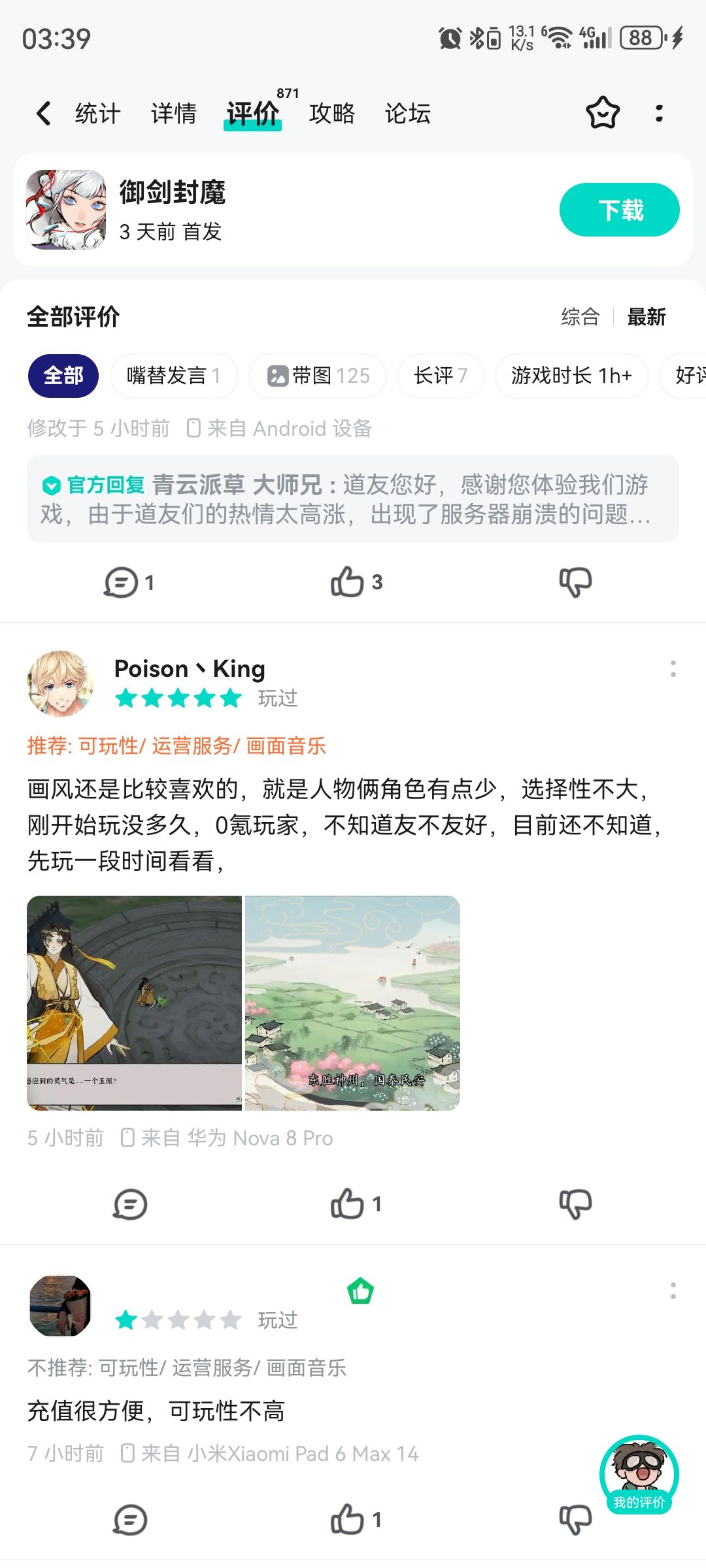 难绷 2