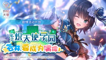 《炽焰天穹》新春纪念活动预告！