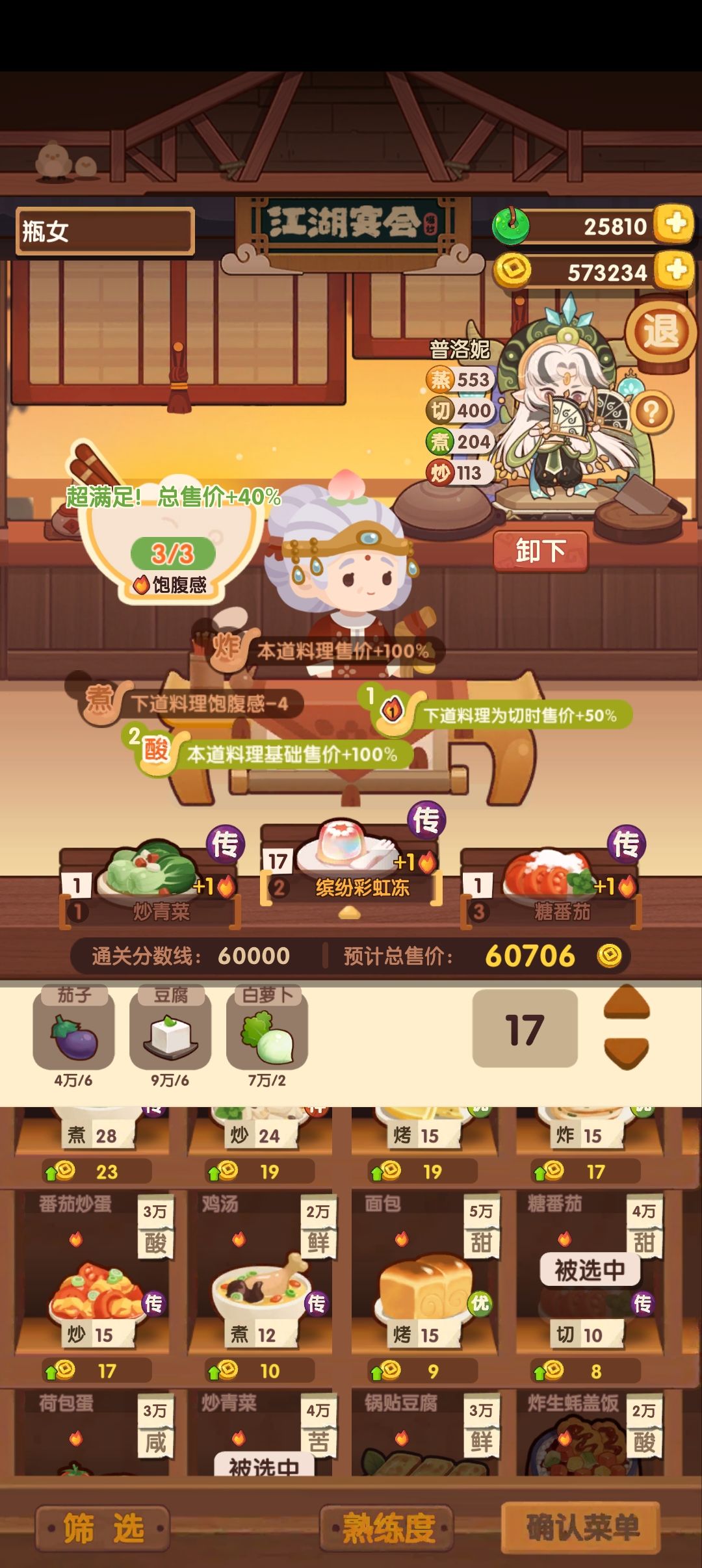 分享俺的土地婆菜谱 2