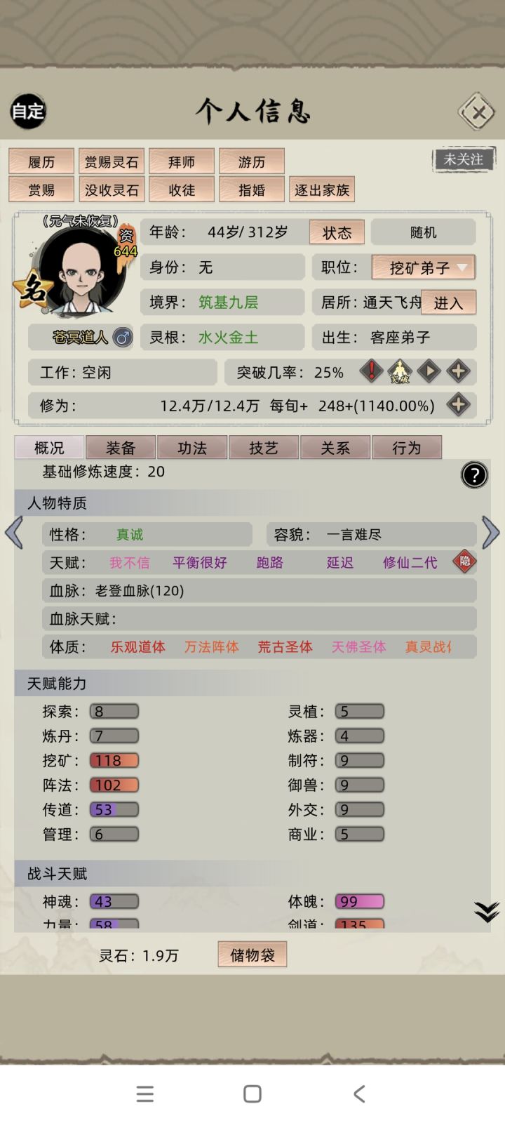 可恶老登截图