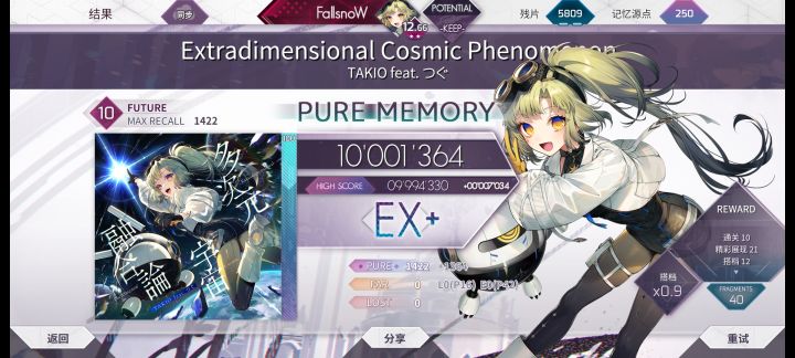 多次元宇宙融合论 [FTR 10] PM(-58)截图