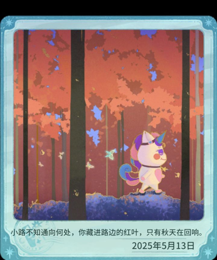 我的晚安森林截图
