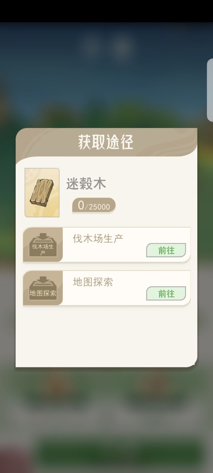 迷毅木在哪砍截图