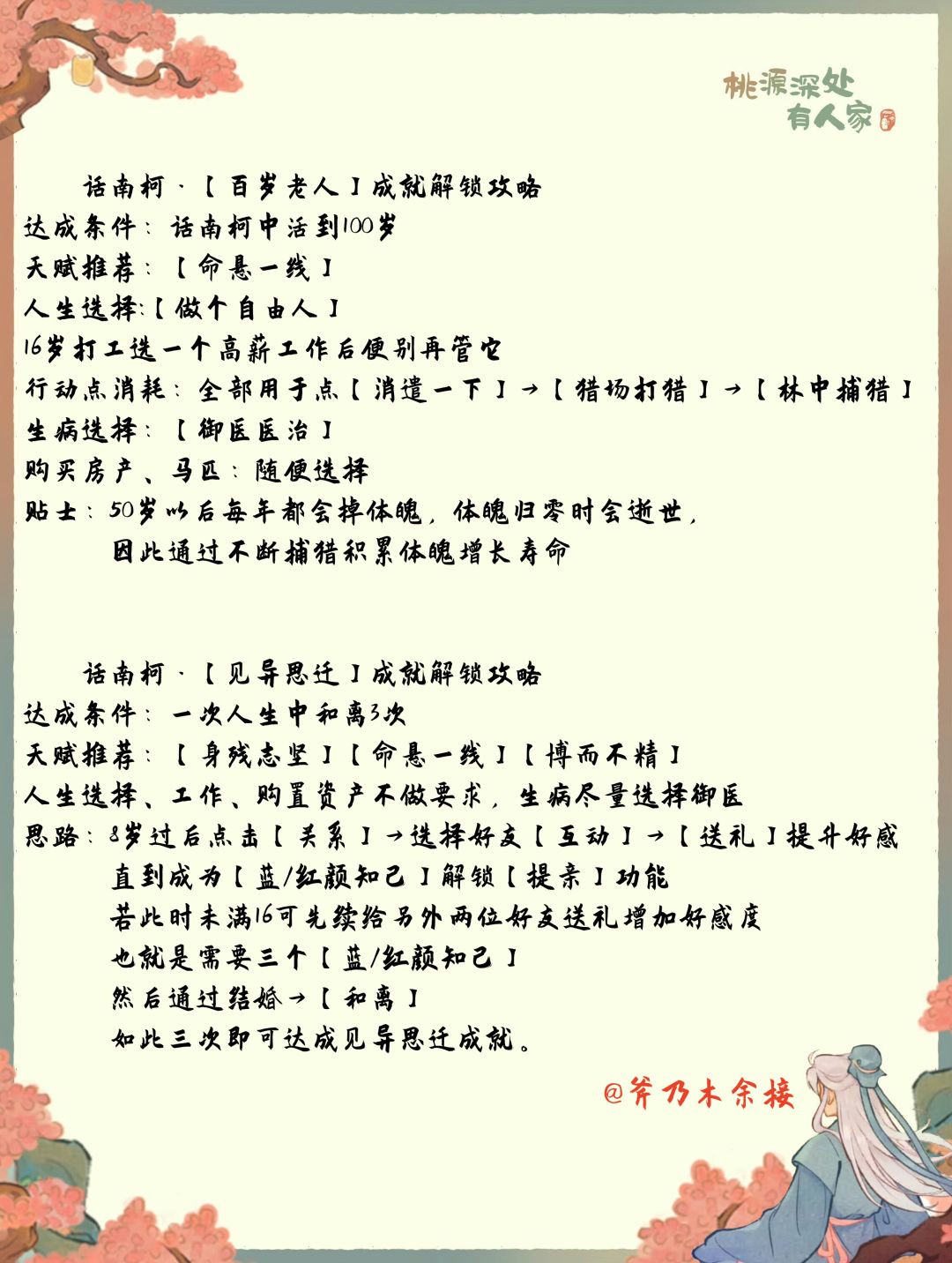 话南柯成就解锁攻略截图