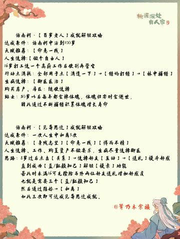 话南柯成就解锁攻略