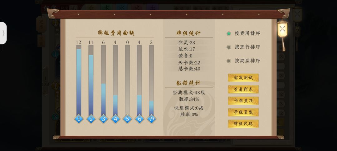9月上尊卡组 2