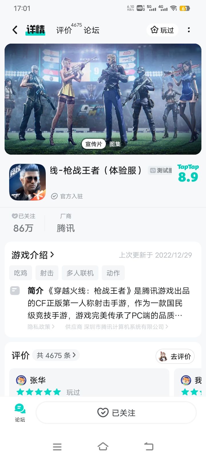TapTap