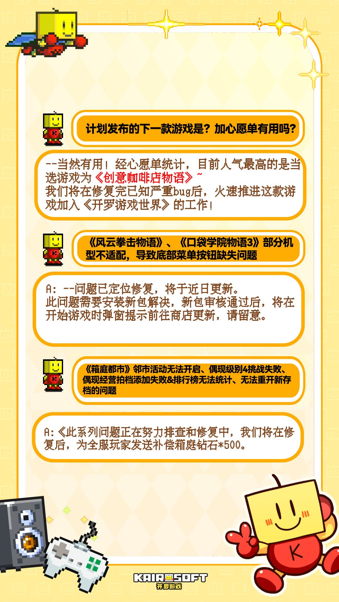近期问题说明&修复进度 3