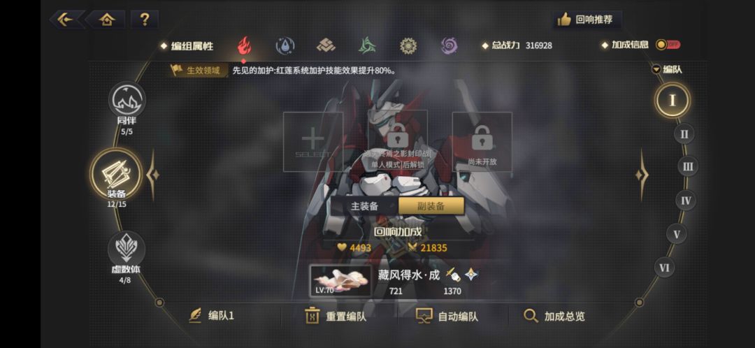 问下这个副装备能放啥啊? 1