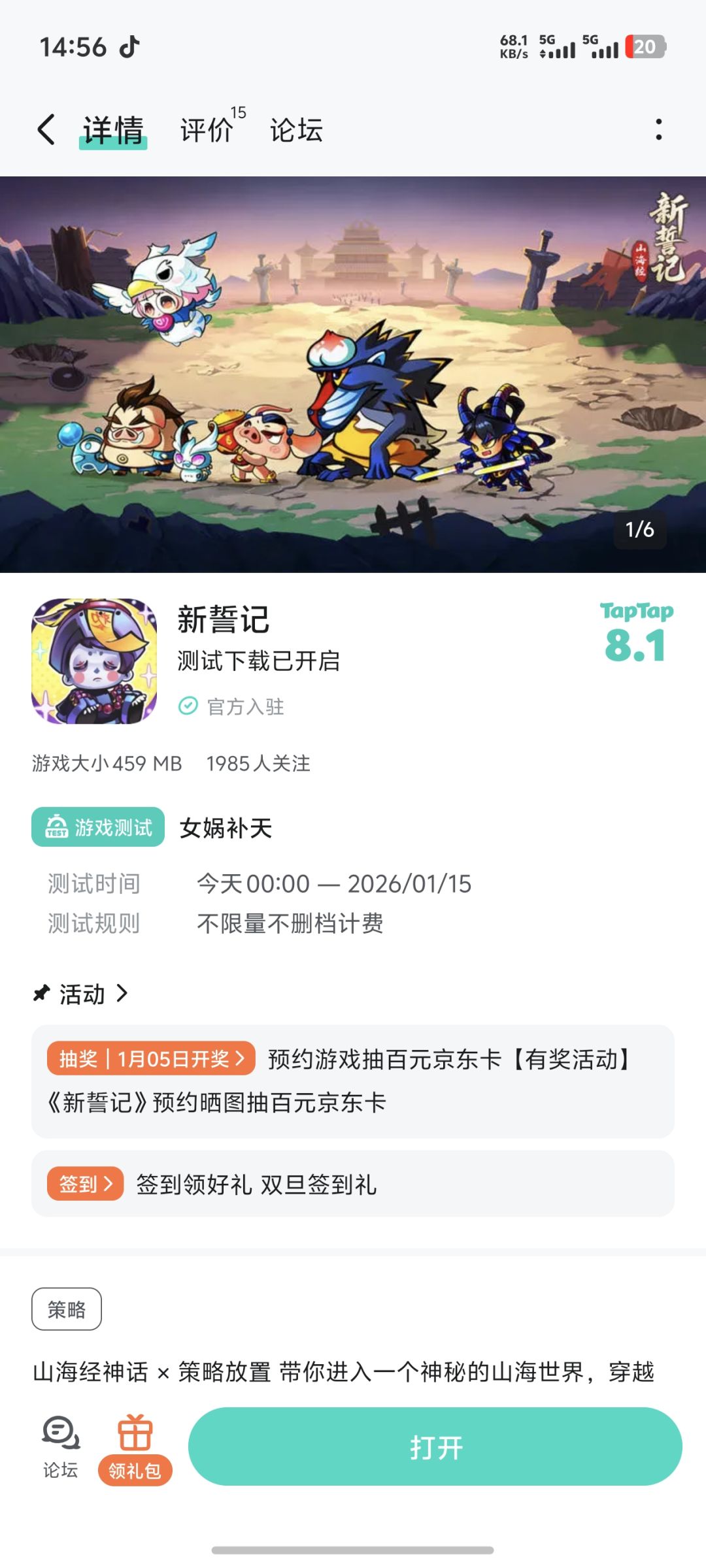 已关注预约,祝游戏红红火火 2