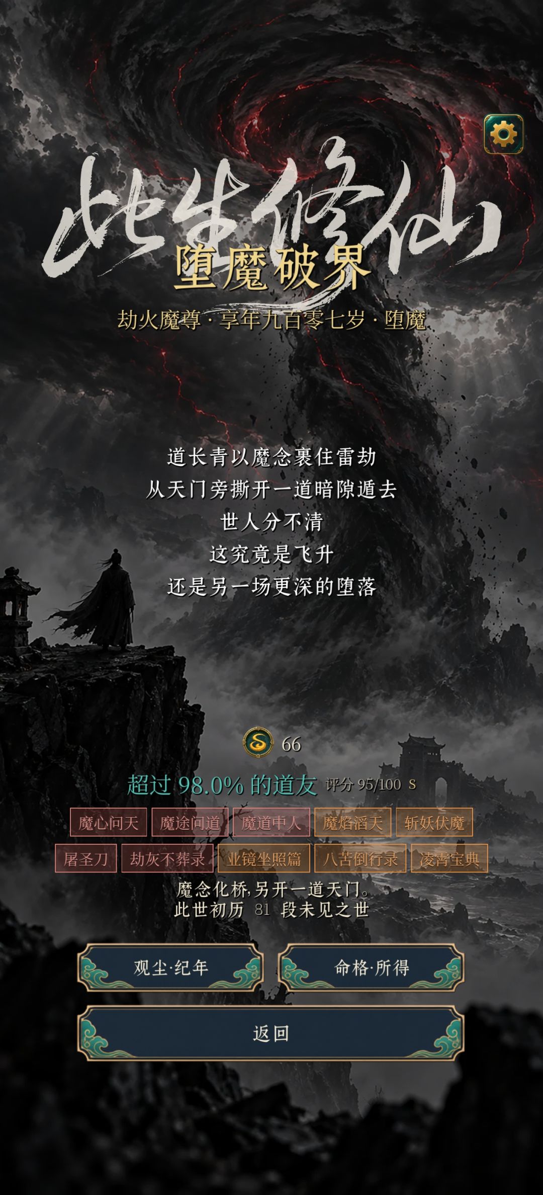 魔道要怎么飞升啊 1