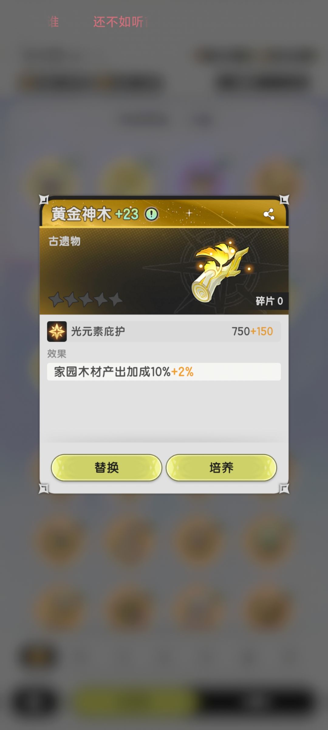 这些特殊点的遗物不装上场会产生效果吗 1