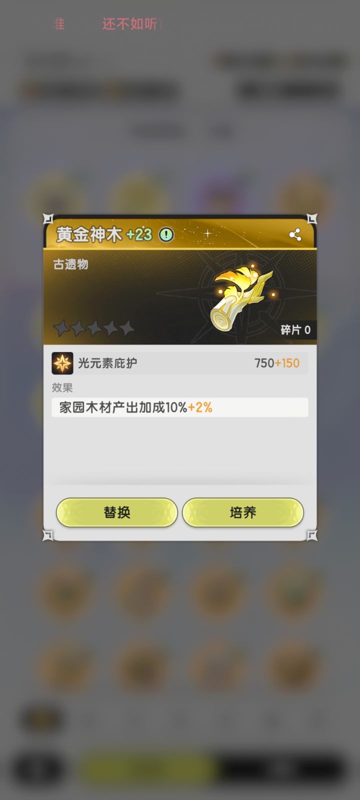 这些特殊点的遗物不装上场会产生效果吗截图