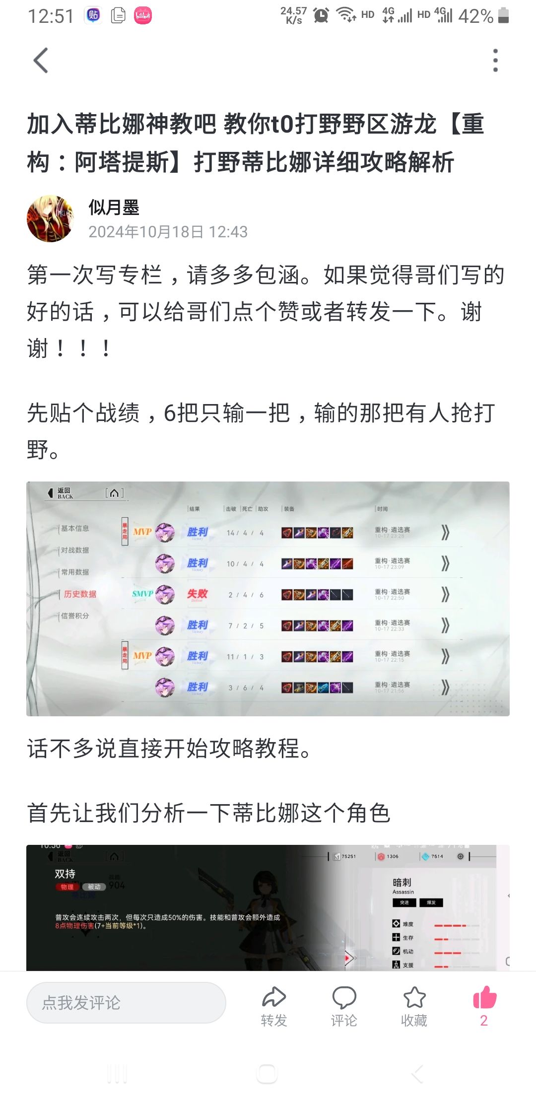 野区游龙打野蒂比娜全攻略截图
