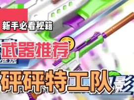拿把玩具枪就把对面突突了