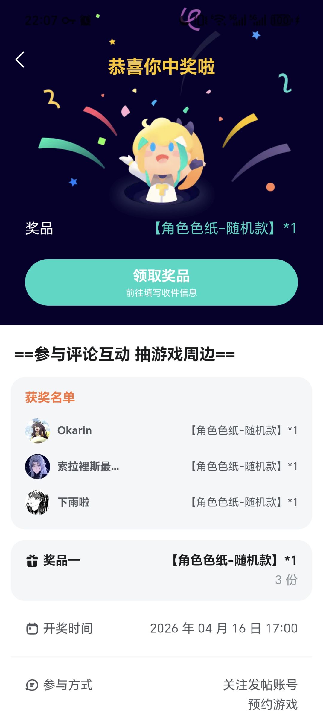 不是我抽的 PS5 呢 1