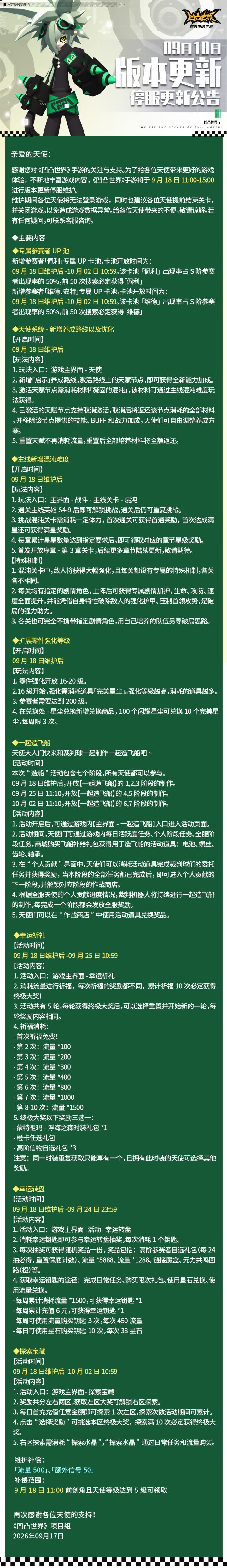 9月18日停服维护公告截图