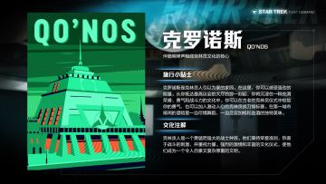 【旅行手册】克罗诺斯 QO'NOS#游戏背景攻略