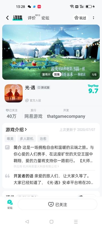 光遇测试服申请