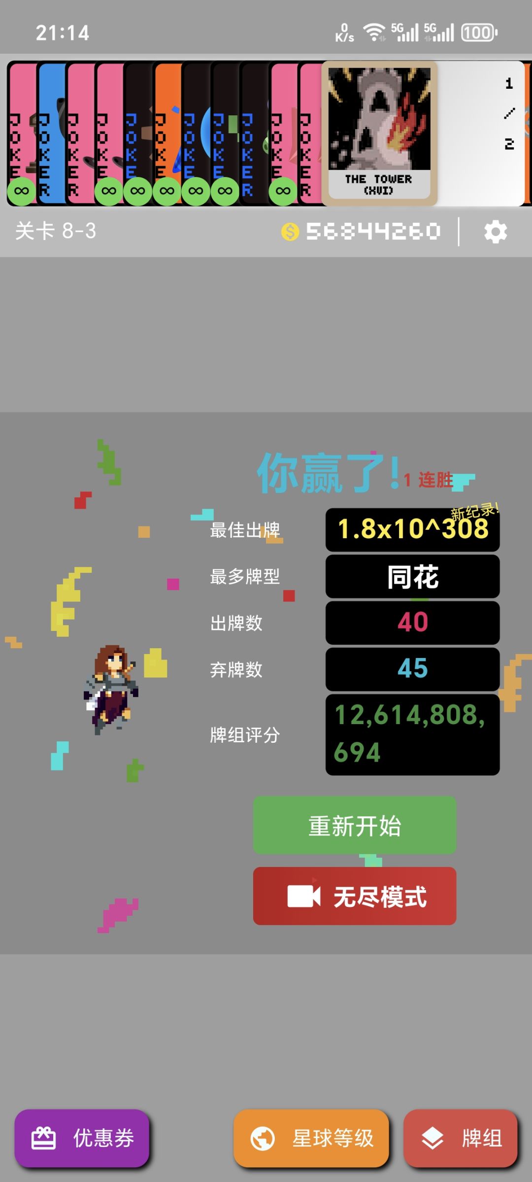 红色牌组紫奖杯通关 1