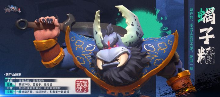 【葫芦村档案局】葫芦山妖王蝎子精出场,尔等还不快快迎接!截图