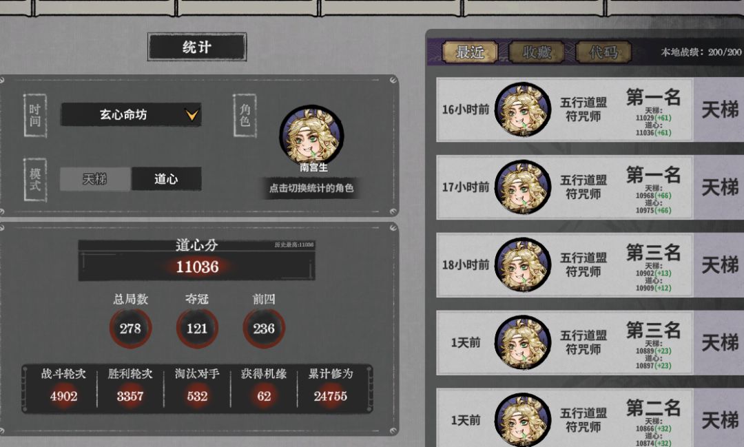 【粗浅攻略】符南宫仙命选择 2
