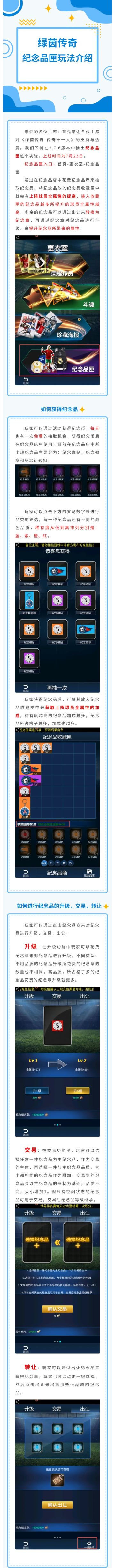 【绿茵传奇-传奇十一人】纪念品匣玩法介绍