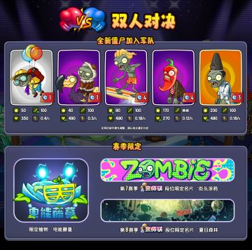 【双人对决】第七&第八赛季预告