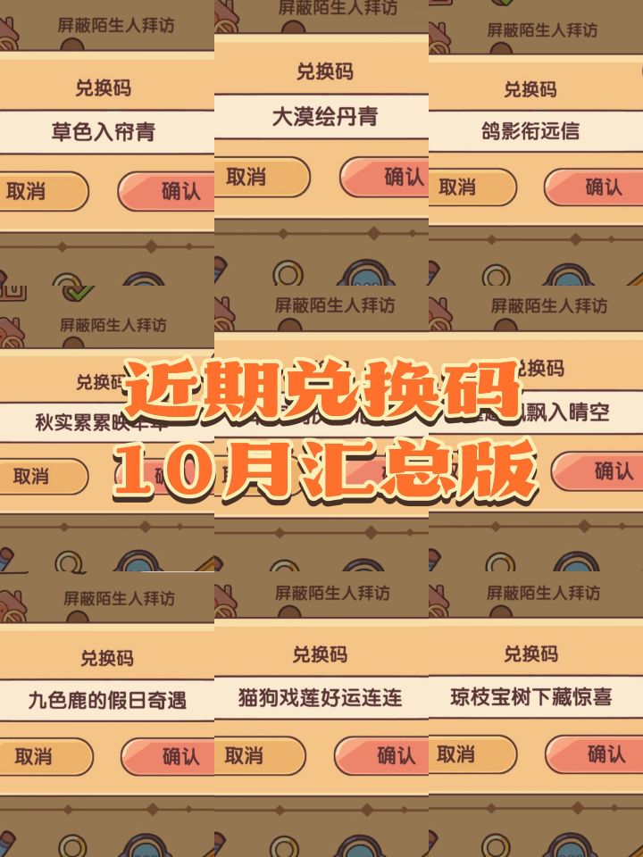 近期兑换码截图