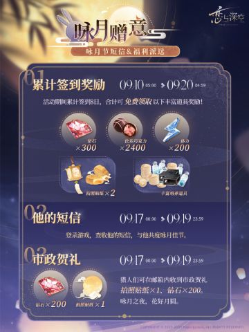 「咏月赠意」咏月节短信&福利派送！