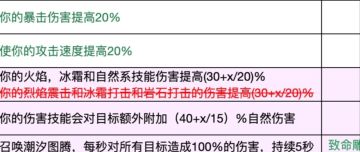 新版本元素萨该堆什么属性，看这里
