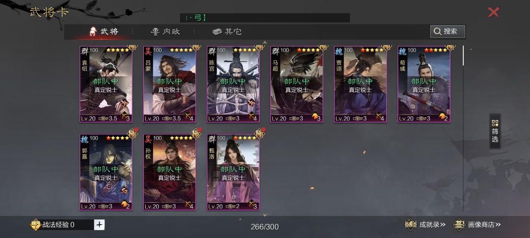 大哥们帮忙配个将,马超可以去组流氓队吗 1