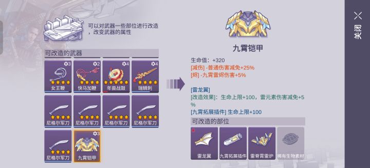 九霄雷烬截图