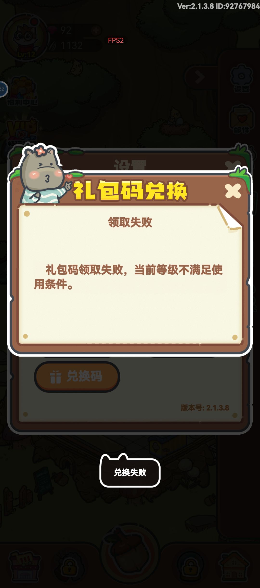 为啥用不了兑换码 1