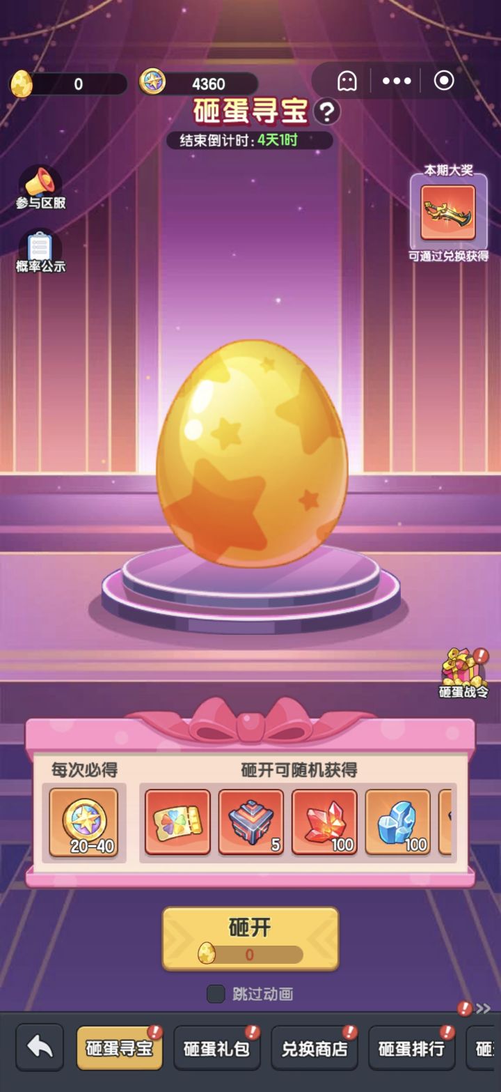 s1砸蛋攻略截图