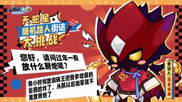 《赛尔号》◆大年初二◆ 天蛇星随机路人街坊大挑战！