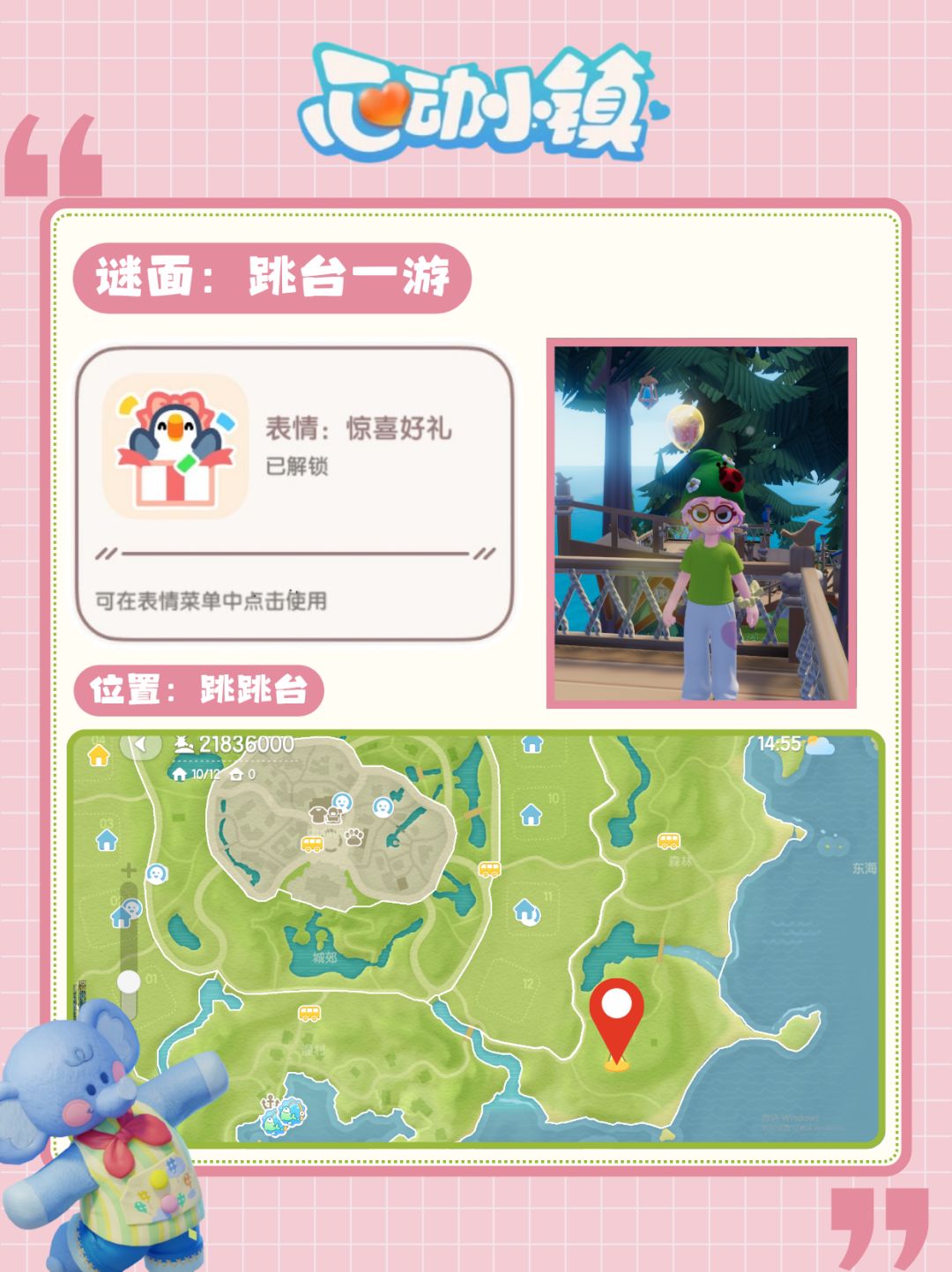 稚童出游记谜面泡泡第一周位置 3