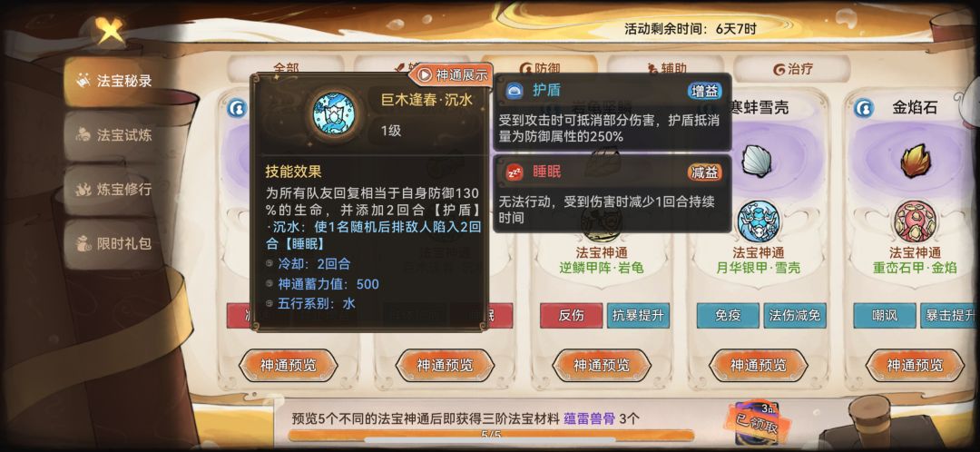 【最强攻略】凛冽出品•三阶法宝及本命 3