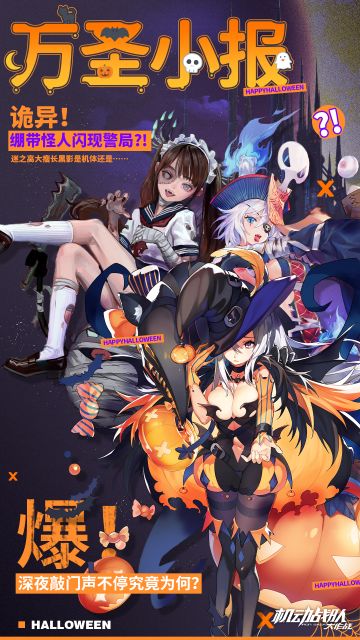 万圣特刊小报来袭！
