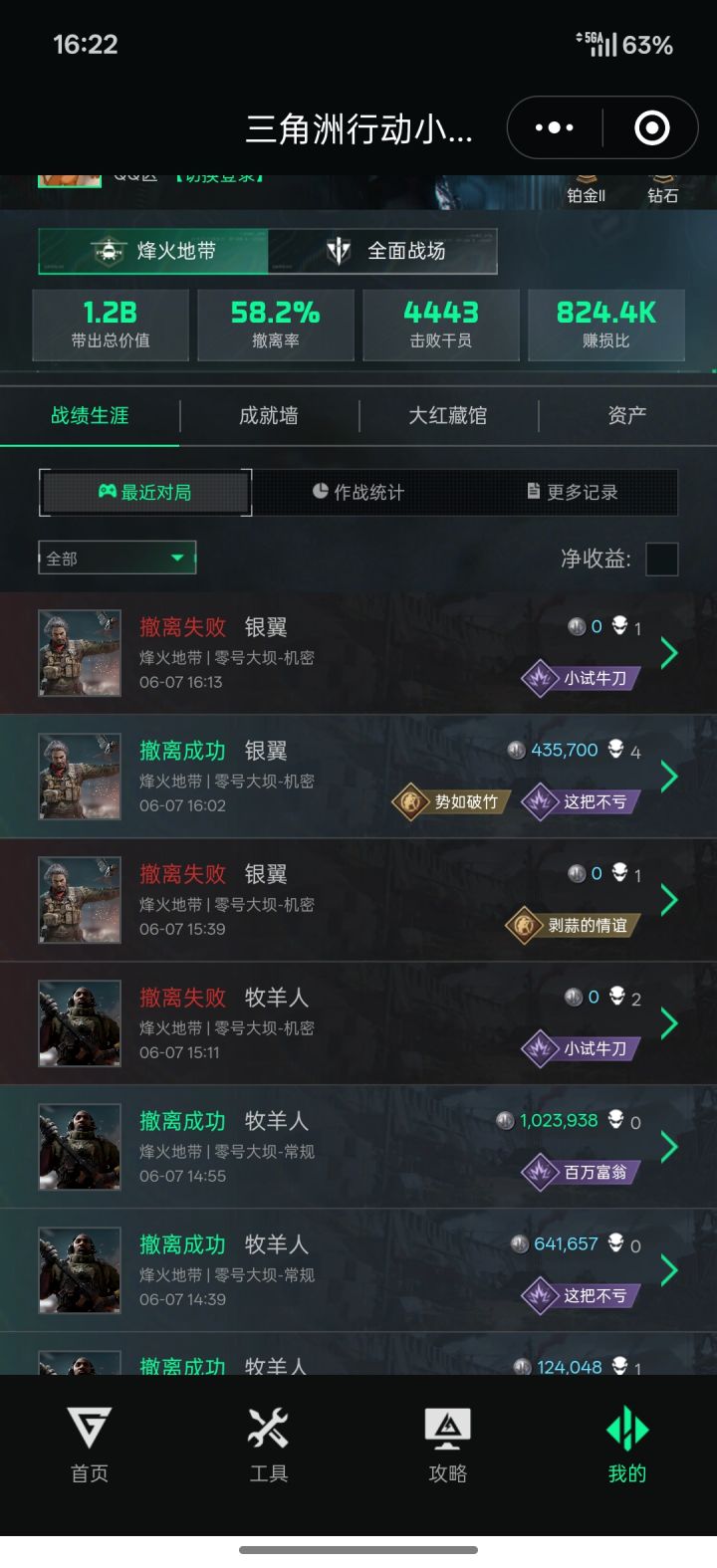 怎么又来?我战绩全部可查,为什么封我截图