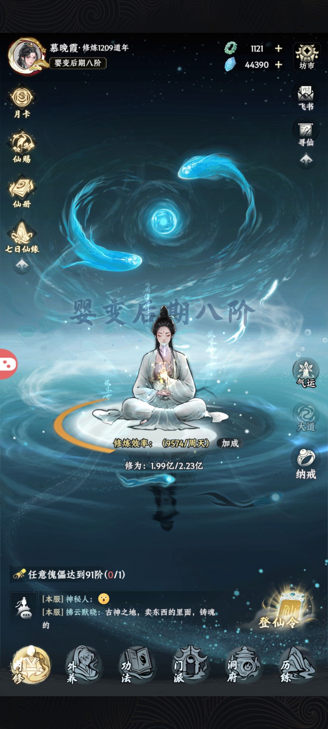 小慕修仙日记:第十三天 1