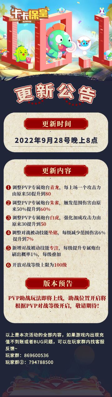 《卡卡保皇》版本更新预告