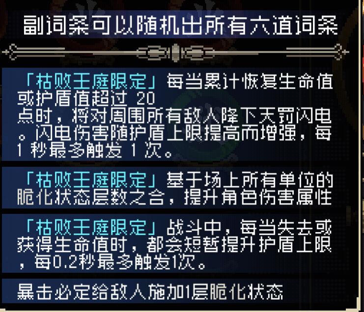 业道与新版本枯败王庭词条搭配(修罗天人) 2