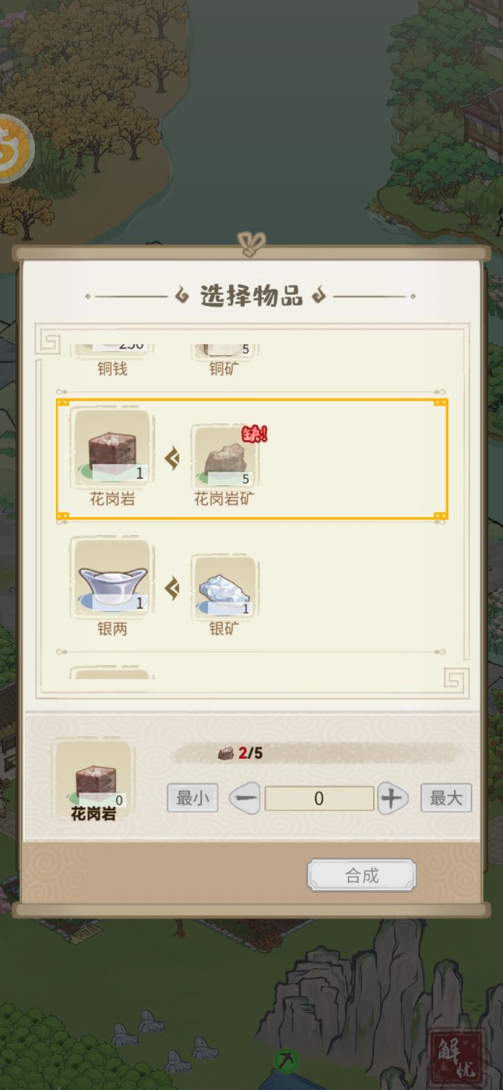 现在矿区是没有花岗岩矿了吗？两天没有花岗岩了，点开采矿区发现没有这个矿石采了截图