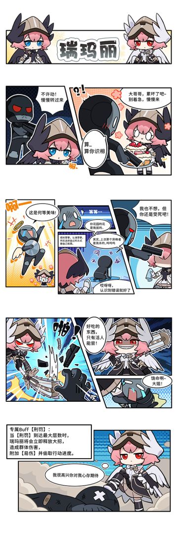 【异格者速成班】瑞玛丽