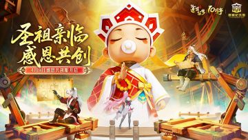 道友感恩「共创服」明日上线！匠心入界，福利拉满！