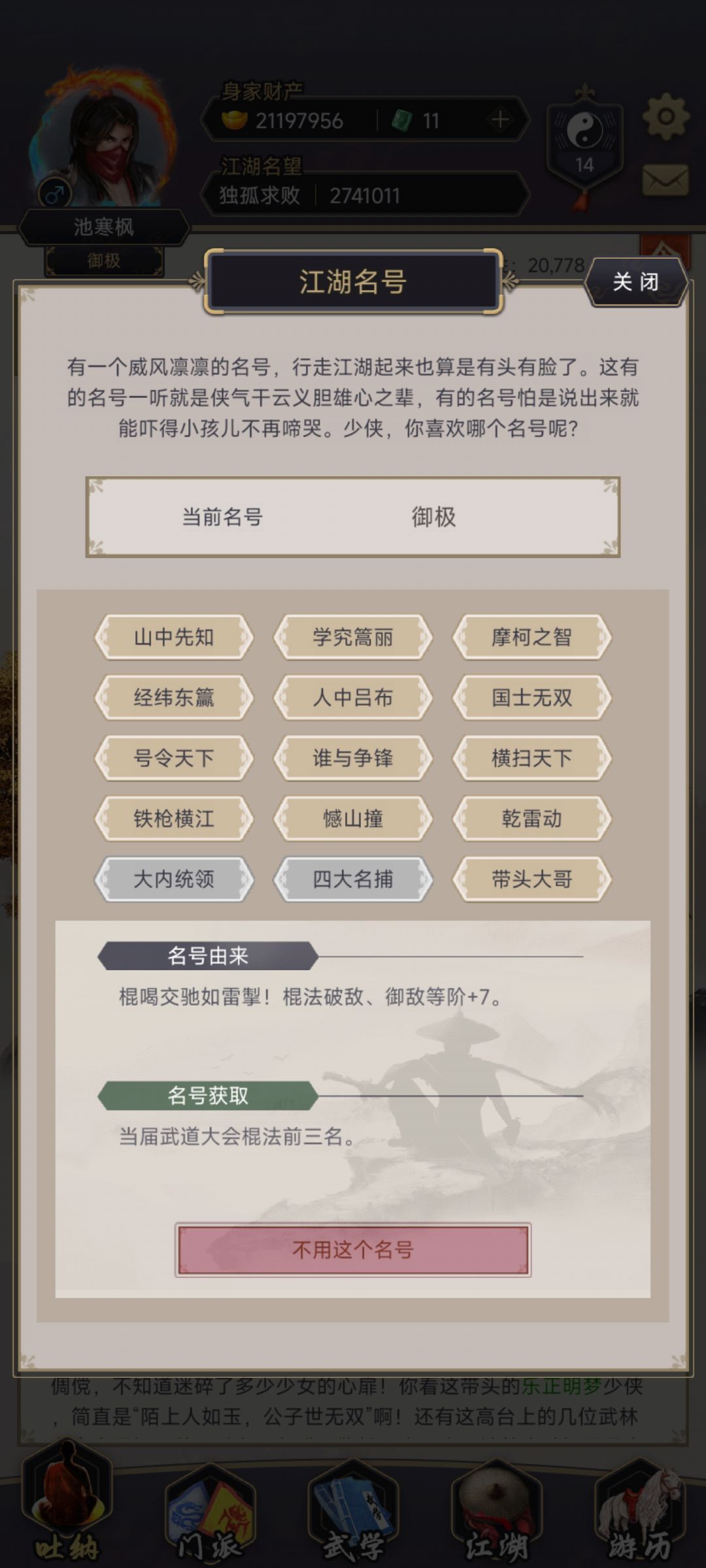 氪佬棍过瓦岗 8