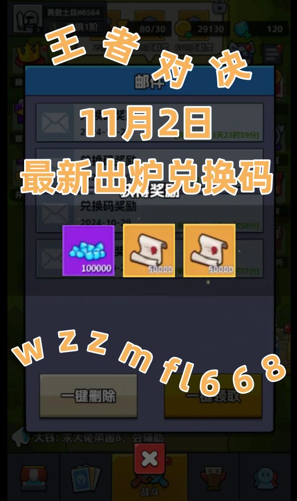 王者对决11月最新兑换码1万钻石招募劵实测截图